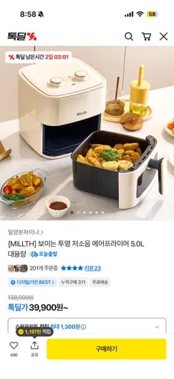 보이는 에어프라이어 5리터 / 39900원