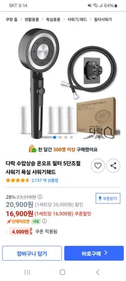 다락 수압상승 온오프 필터 5단조절 샤워기헤드 16,900원 무배