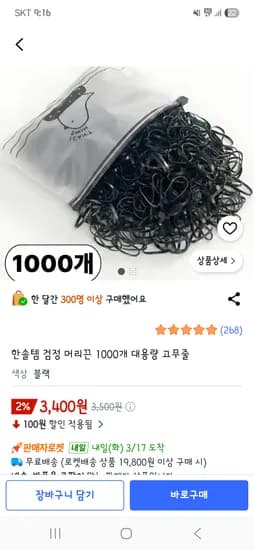머리끈 대용량 1000개 3,400원 무배