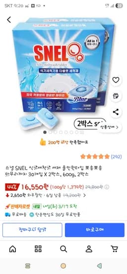 쿠팡. 스넬 SNEL 식기세척기 세제 올인원타입 30개입 X 2박스 16,550원