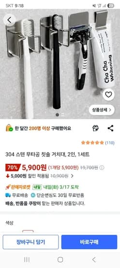 304스텐 무타공 칫솔 거치대2개+면도기걸이+치약클립 5,900원 무배