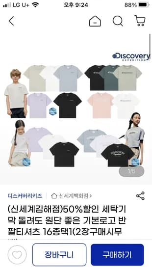 디스커버리키즈 에센셜 스몰로고 반팔티 19,900원