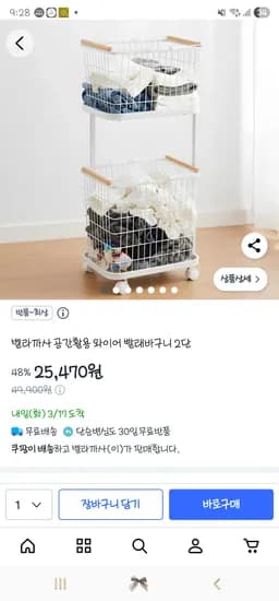 벨라까사 공간활용 와이어 빨래바구니 2단 25,470원