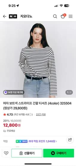 여자 스트라이프 긴팔 티셔츠 (12,800원/무배)