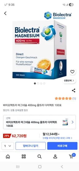 바이오렉트라 마그네슘 400mg 100포 62720원(포당 627)