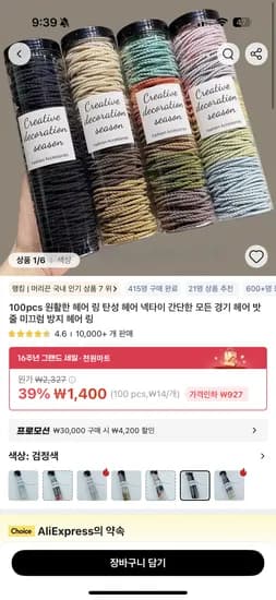 머리끈 100개 1,400 이거 넘 좋아요!