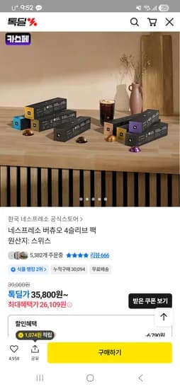 ) 버츄오 디카페인 4줄 26,109원 커피 많이 드시는분들~디카페인도 겟하세용