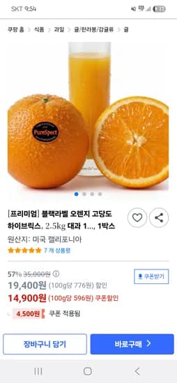 블랙라벨 고당도 오렌지 2.5kg(대과10개) 14,900원 무배