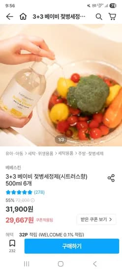 베베스킨 젖병세정제 6개 29,667원 핫딜 (개당 4,944원)