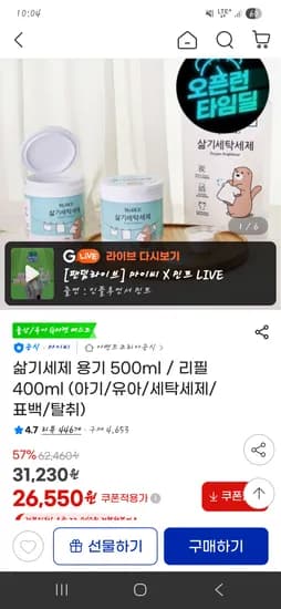 마이비 삶기세제 타임딜 초핫딜 리필 10팩 26,550원 무배