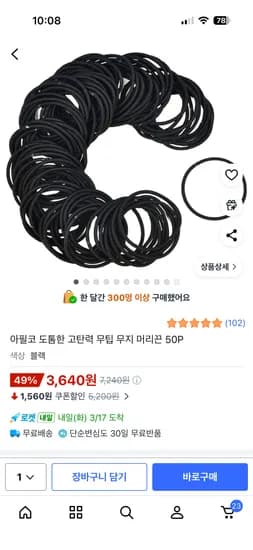 고탄력 무팁 무지 머리끈 50개 3,640원 무료