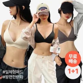 밀라노 컴포트 이지브라 1+1 8,950원 무배