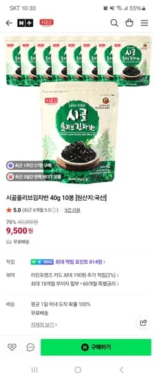 시골김 시골올리브김자반 40g 10봉 9,500원 초핫딜
