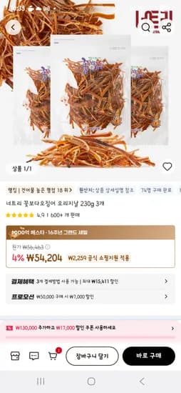 )꽃보다 오징어 230gx3봉 46,446원