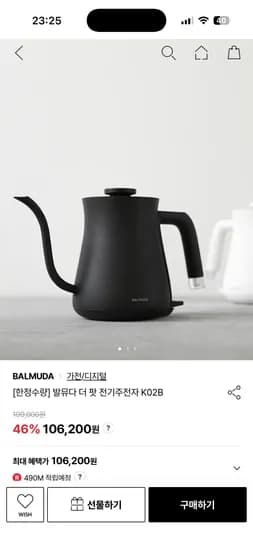 발뮤다 더팟 주전자 106,200원