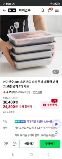 아이언수 304 스텐밧드 바트 주방 대용량 냉장고 보관 용기 4개 세트 24,800원