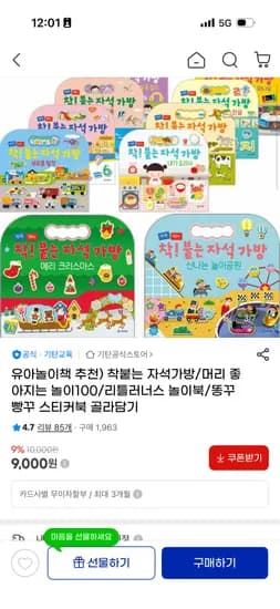 유아워크북 머리 좋아지는 놀이100 골라담기 4,450원~