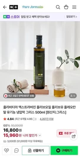 올리바티아 엑스트라버진 올리브오일 16,800/3,000