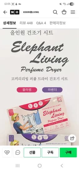 코끼리리빙 건조기시트 1세트 1800원