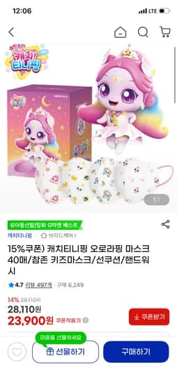 캐치티니핑 시즌5 어린이 마스크 20매+20매 23,900원