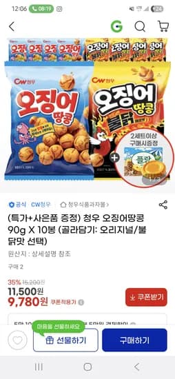 청우 오징어땅콩90g 10개 9,780원