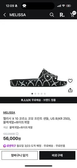 멜리사x꼬르소꼬모 슬리퍼 56000원 2만원쿠폰쓰기 사이즈별 소량