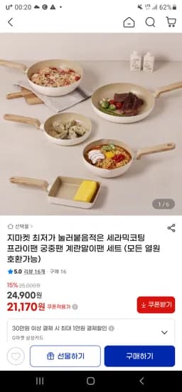 세라믹코팅 후라이팬 모음 계란말이팬 뒤집개 세트 외 15,980원~ 무배