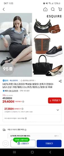 에스콰이아 가방/벨트/스니커즈/펌프스 외 29,400원~