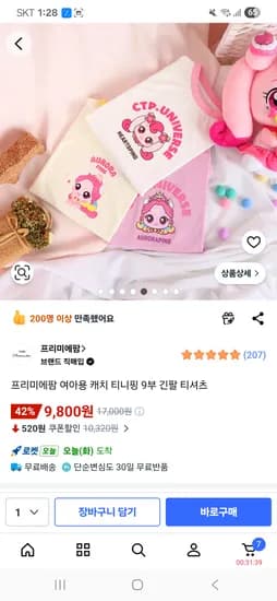 프리미에팜 여아용 캐치 티니핑 9부 긴팔 티셔츠 9,800원