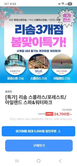 리솜 3지점 스파워터파크 24,700원~