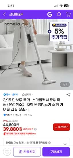 홈리아 유선청소기 39,880원