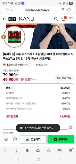 네스프레소 호환캡슐 10개입 10팩 49,900원 체감344원