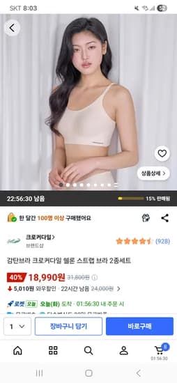 감탄브라 크로커다일 쉘론 스트랩 브라 2종세트  18,990원