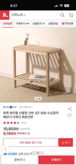 원목 벤치형 신발장 선반 2단 500cm 9180원