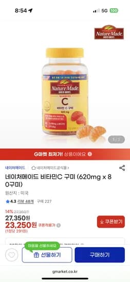 네이처메이드 비타민C 구미 (620mg×8 0구미) 23,250원