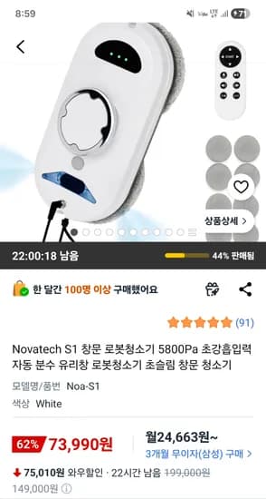창문 로봇청소기 5800Pa 초강흡입력 73,990원