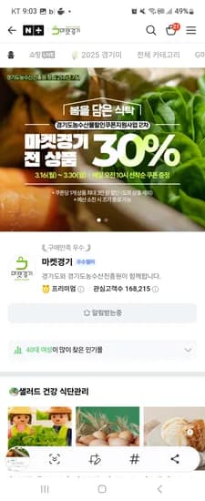 네이버 마켓경기 30%  10시오픈