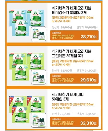 프로쉬 식기세척기세제 30개입/50개입 3개 32,310원