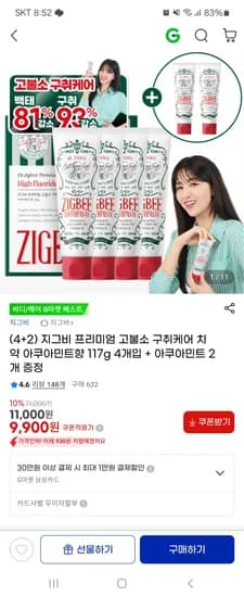 지그비 아쿠아민트 4개입+아쿠아민트 2개증정 9,900원