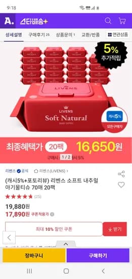 리벤스 소프트 내추럴 아기물티슈 70매 20팩 16,630원
