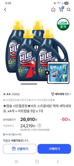 비트 스트롱세븐 액체 세탁세제 3L 4개 체감가 24,219원