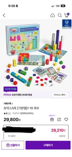CJ 넘버블럭스 1-10 29800원 핫딜