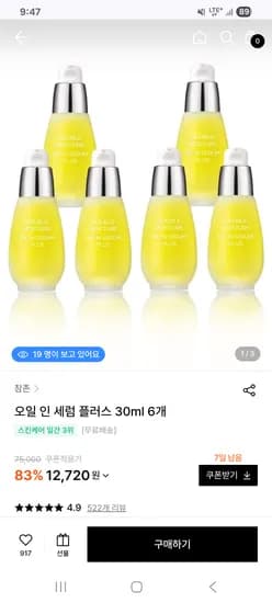 참존 오일 인 세럼 플러스 30ml 6개 12,720원 초핫딜!(개당 2,120원)