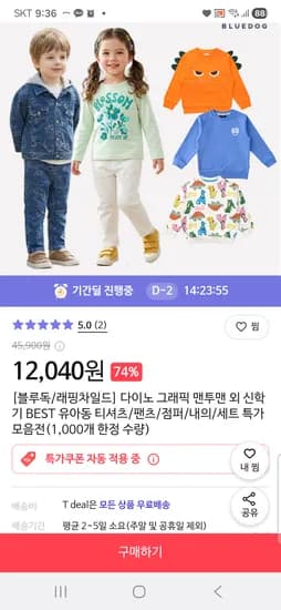 블루독/래핑차일드 다이노 맨투맨 12040원 무배