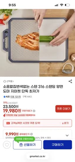 스텐 316 스탠딩 양면도마 19,980원 무배