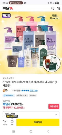 밀크바오밥 세라&키즈&라이프홀릭 쇼핑페스타 핫딜 최대 63% 무배