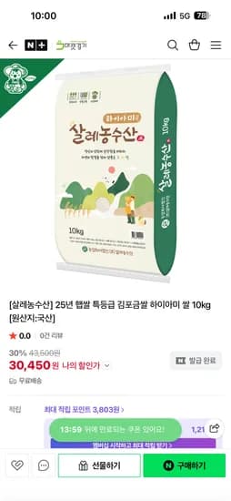 마켓경기 특등급 하이아미 쌀 10KG 30,450원