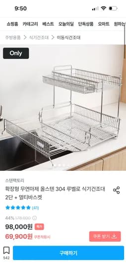 확장형 무연마제 올스텐 304 루벨로 식기건조대 2단 + 멀티바스켓 69,900원 무배
