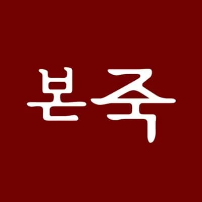 본죽 카카오톡 플친시 전메뉴 3천원 할인쿠폰