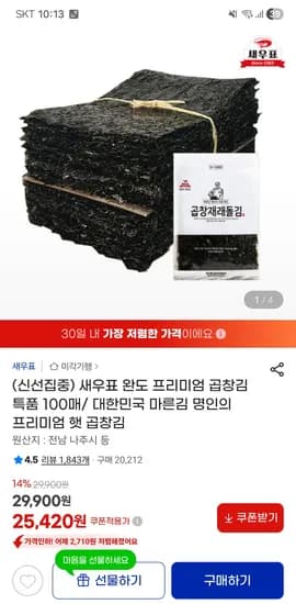 완도 곱창김 특품 100매 25,420원